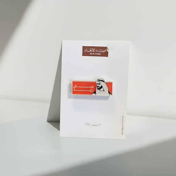 بروش - عيال زايد